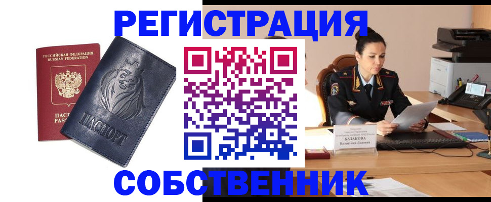 прописка законно в Архангельской области