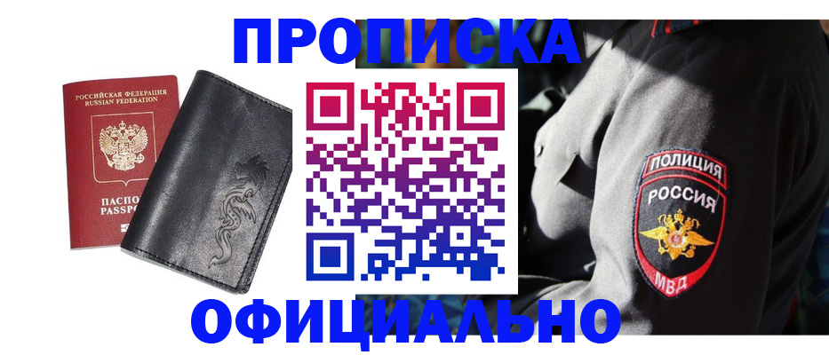 прописка в Архангельской области
