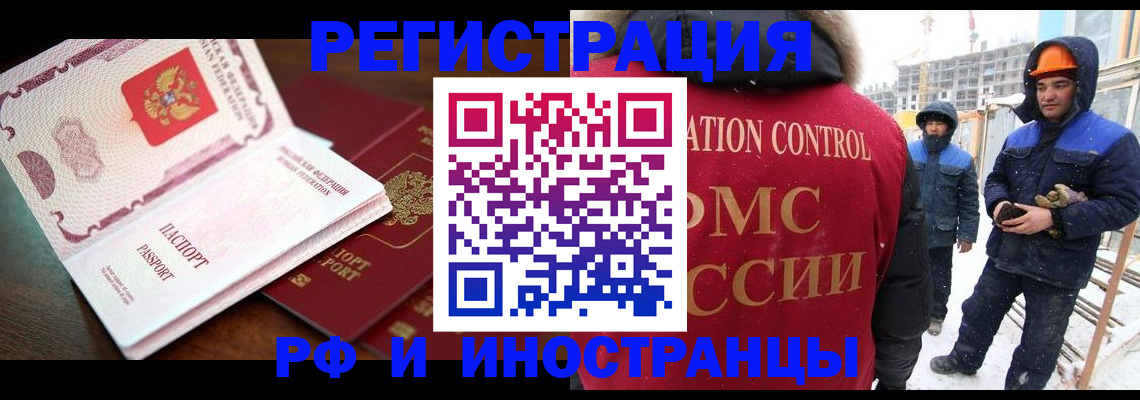 прописка регистрация в Архангельской области